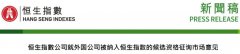 [正规实盘配资]外国公司或将加入恒生指数哪些公司最有望晋升蓝筹